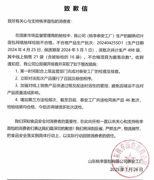 菌落总数超标，桃李面包再现食安问题