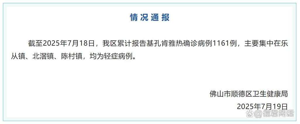 广东佛山市新增报告基孔肯雅热确诊病例216例